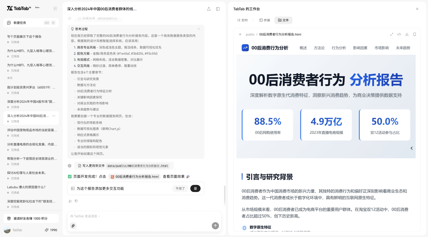 TabTab AI – 全链路数据智能分析平台