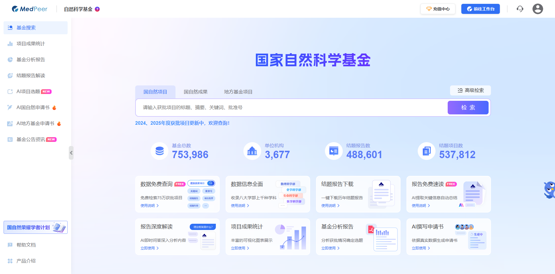 功能-八大学部海量数据全覆盖