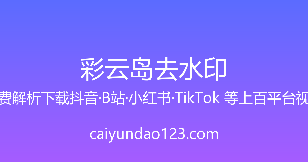 彩云岛