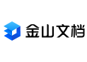 金山文档