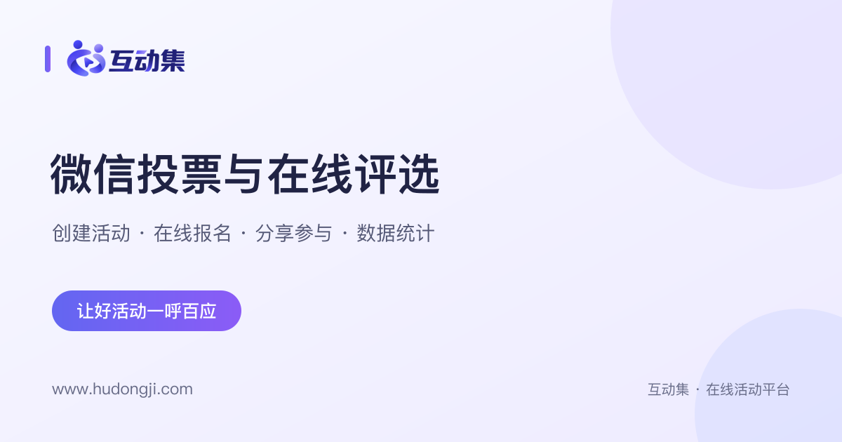 互动集